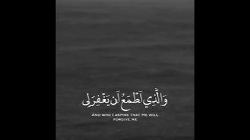 سورة الشعراء آية ٨٧ للشيخ ماهر المعيقلي
