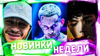 ПОПРОБУЙ НЕ ПОДПЕВАТЬ ЧЕЛЛЕНДЖ! | ХИТЫ 2021 | НОВИНКИ НЕДЕЛИ 2021 ГОДА!💥