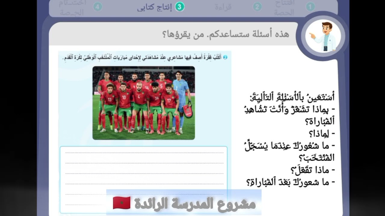 اللغة العربية مستوى الثالث ابتدائي الحصة 2 الأسبوع 6 المرحلة 3 التعليم الصريح المدرسة الرائدة 🇲🇦✅