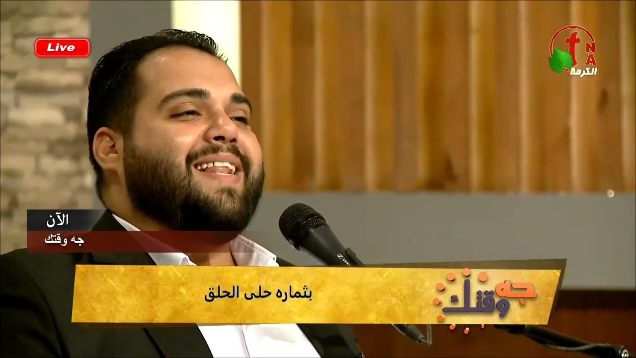 ترنيمه مرفوع انا بقوه ( مغمور بفيض الروح ) المرنم فادي حنا في برنامج جه وقتك قناه الكرمه 