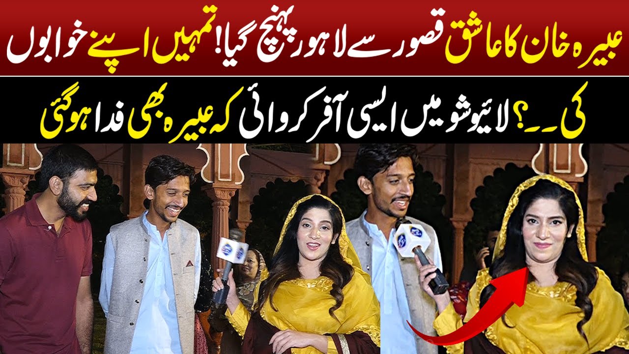Abeera Khan Ka Ashiq Qasoor Say Lahore Pohanch Gya | Live Show Meri Shadi ki Offer | Sayapa