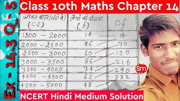 कक्षा 10वी गणित अध्याय 14 प्रश्नावली 14.3 प्रश्न 5 || Class 10th Math