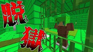 【マインクラフト】友達を〇〇して捕まったから刑務所から脱獄する！！ screenshot 4