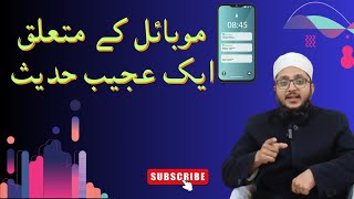موبائل کے بارے میں ایک عجیب حدیث //#speech #hadith #viral #mobile #prophet /Alh Media|  //