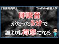 【あなたは解けた？】【事例解説あり】５分でわかる呼吸音の〇〇の実践！