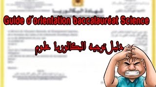 Guide d'orientation baccalauréat Science - دليل توجيه البكالوريا علوم