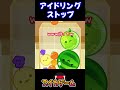メロンがスイカの上で突然回り始めたんだけどｗ誰？スイッチ入れたの？ｗｗｗ【スイカゲーム】 #Shorts #切り抜き #スイカゲーム #スナザメ