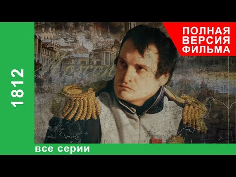 Video: 1812 M. Karas Yra Pilnas Paslapčių Ir Paslapčių. Alternatyvus Vaizdas