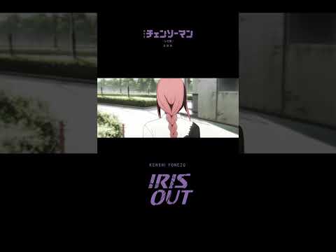 IRIS OUT - チェンソーマン レゼ篇 #chainsawman  #KaneshiYonezu