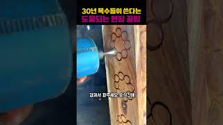 30년 목수 장인들이 공개한 현장 꿀팁