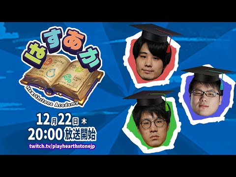 スタンダード環境紹介番組『はすあか』