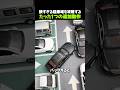狭すぎる駐車場を攻略するたった1つの追加動作
