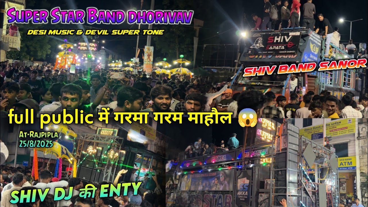 Super Star Band Dhorivav 🆚 Shiv Band sanor में फुल गरमा गरम माहौल At-Rajpipla 25/8/2025