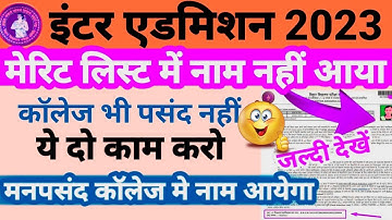 intermediate namankan first merit list school name change kaise karen, slide up kaise karen