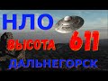 КРУШЕНИЕ НЛО на высоте 611 у Дальнегорска, аномальные зоны России, нло, пришельцы