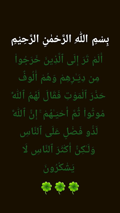 #surahbaqarah #243rd #ayat #alquran 🍀