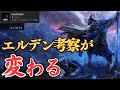 『ナイトレイン』100時間以上遊んでトロコンもしたので考察者目線の感想を話す【ELDEN RING NIGHTREIGN】