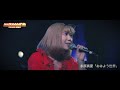 永原真夏 - 「おはよう世界」(Live at OSAKA SUNHALL  &quot;シンガロンシンガソンOSAKA 2021”)