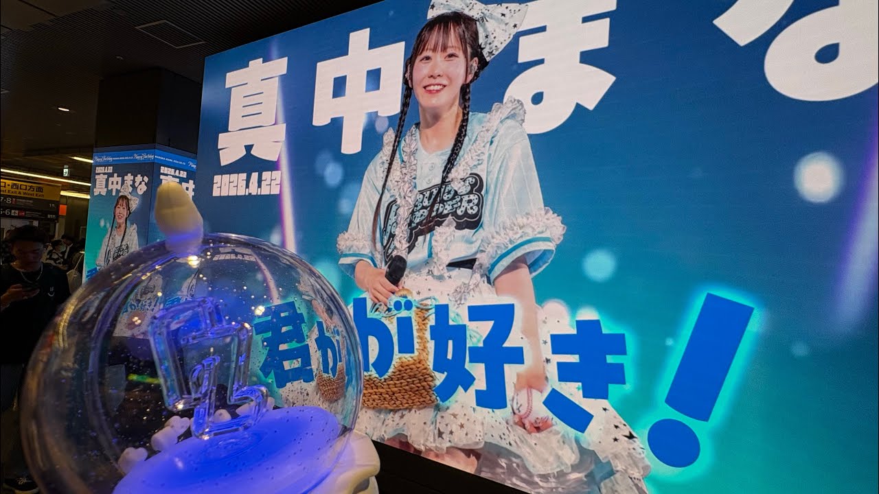 FRUITSZIPPER 真中まな 生誕パーカー 真中まな生誕広告】新宿と秋葉原をジャックしてるまなふぃー生誕祭広告