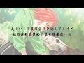 【中日】JUNNA - Here  /  魔法使的新娘OP