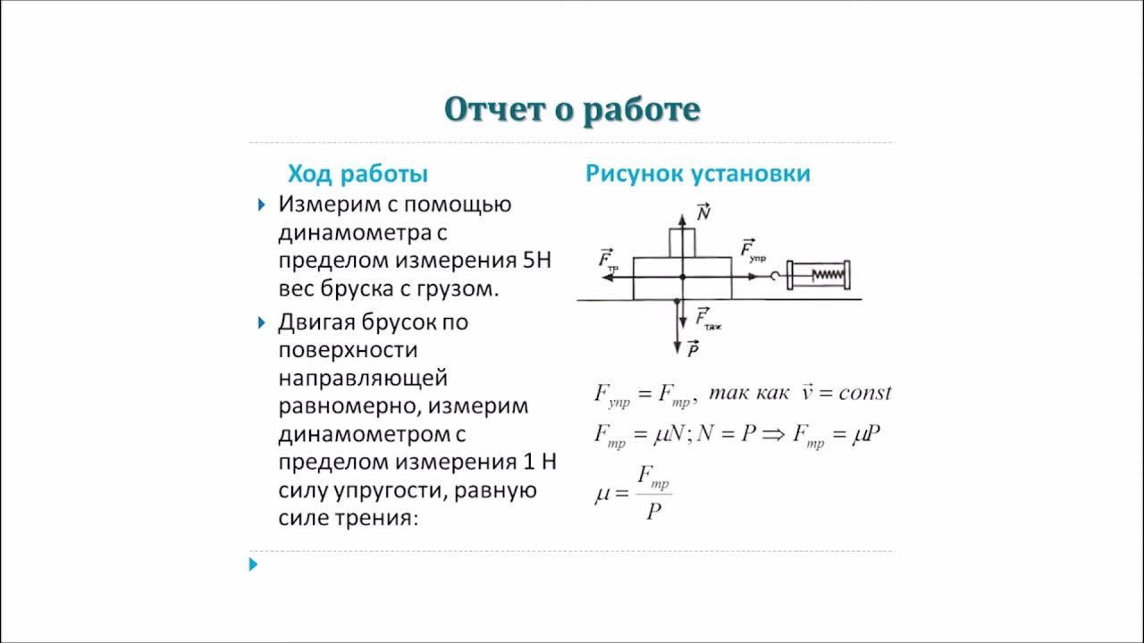 Каков должен быть минимальный коэффициент трения. Измерение коэффициента трения скольжения. определение коэффициента трения. измерение коэффициента трения скольжения оборудование. прибор для измерения коэффициента трения.