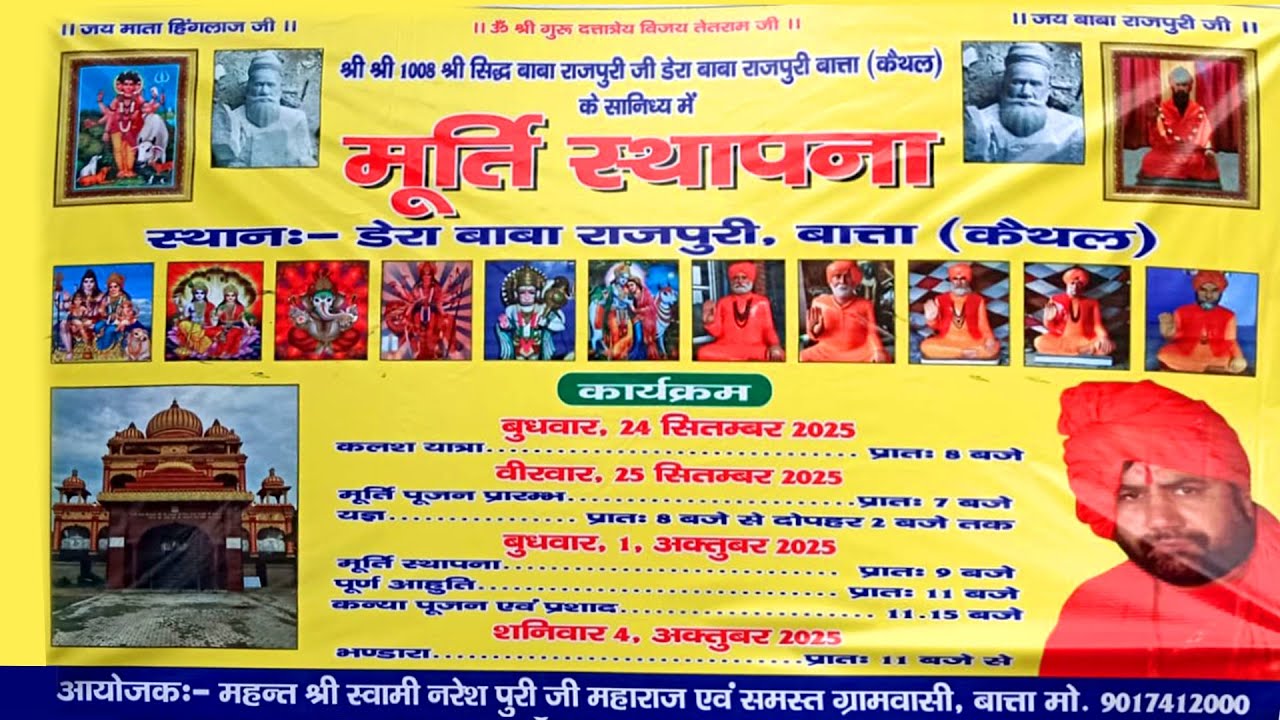 ❗ LIVE ❗ बाबा राजपुरी मेला उत्सव, गांव - बात्ता  ;- Aryan Studio Batta KTL ☎️ 9355346000