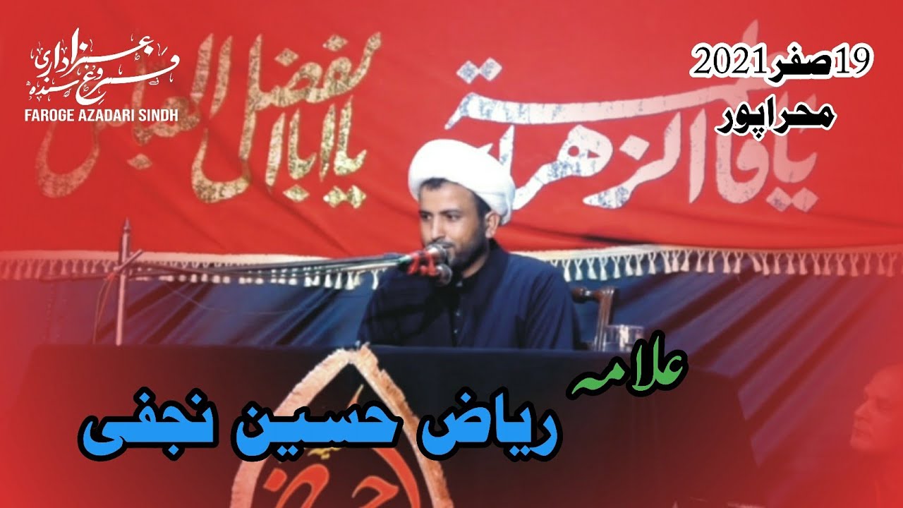 Allama Riaz Hussain Najfi | 19 Safer | Mehrabpur | 2021-1443 - YouTube