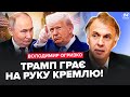😲ОГРИЗКО: Випливло ЩО ПОЄДНУЄ Трампа і Путіна! РІШЕННЯ Білого дому по Україні: назріває НЕМИСЛИМЕ