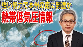 【熱帯低気圧情報】台風1号が発生予想　強い勢力で本州の南に到達か