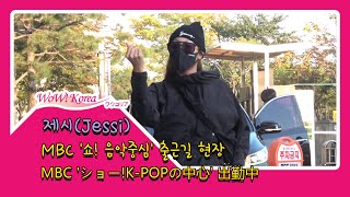 제시(Jessi), 오늘은 '제시'가 아닌 환불원정대의 '은비'로 출근합니다..'오늘 무대 기대해주세요'