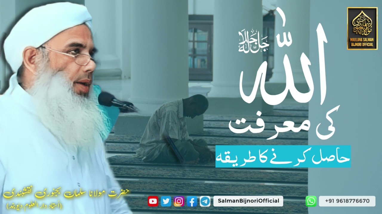 27th taaqrat bayan | Hazrat Maulana Salman Sahab Bijnori Naqshbandi Db