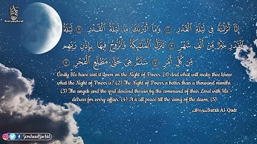 سورة القدر & القرآن الكريم  بصوت  جميل جدا