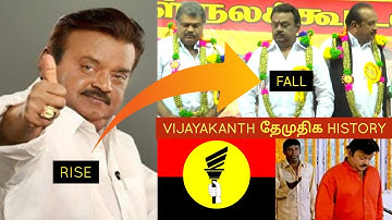 தேமுதிக Rise & Fall 😕 | (full video on DESCRIPTION •••) Vijayakanth DMDK #shorts #dmdk #tamil