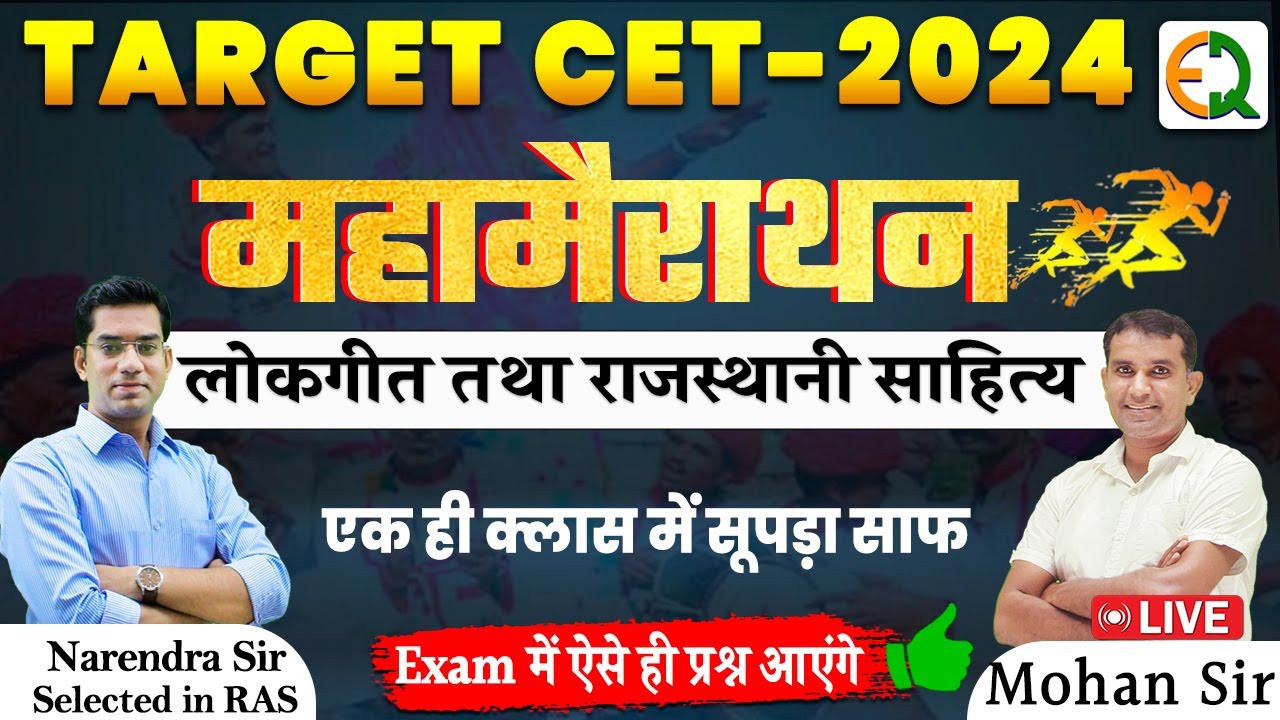 TARGET CET -2024 | लोकगीत तथा राजस्थानी साहित्य l Mohan sir # ...