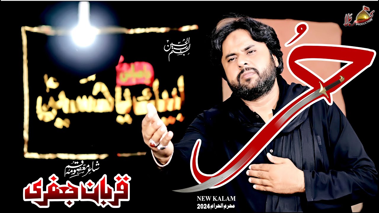 Hur | Zawar Qurban Jafri | Saraiki Noha | New Noha Muhram 2024-25 |1080