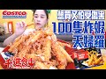 【千千進食中】100隻天婦羅炸蝦？！想買卻又怕受傷害，好市多一隻20塊究竟好不好吃呢？