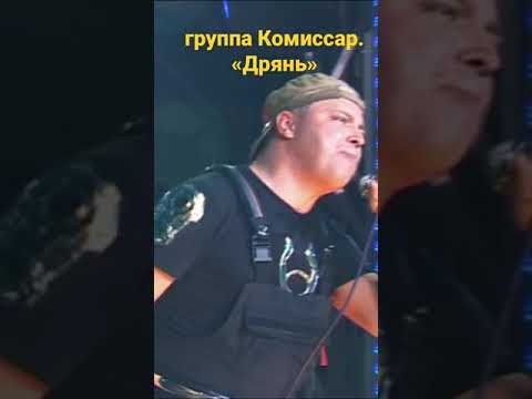 Комиссар песни ночь