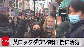 英ロックダウン緩和で街に活気　パブや小売店の営業再開（2021年4月13日）