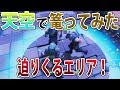 勝てるのか！？天空でこもってみたら大爆笑だった笑：Fortnite