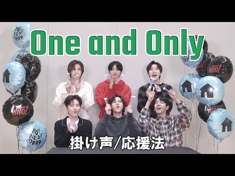 【日本語字幕/掛け声/カナルビ】One and Only - boy next door / ボネクド