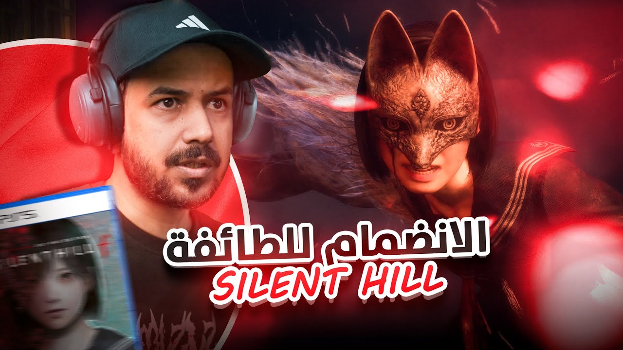 النهاية الاغرب على الاطلاق لقصة سايلنت هيل ⛩️  SILENT HILL f