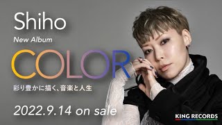 Shiho - 2nd ALBUM『COLOR』試聴トレーラー