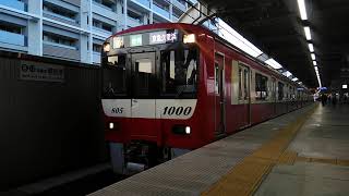 【オール1800番台！】京急新1000形1800番台(1805F+1801F+1809F) 京急蒲田駅発車