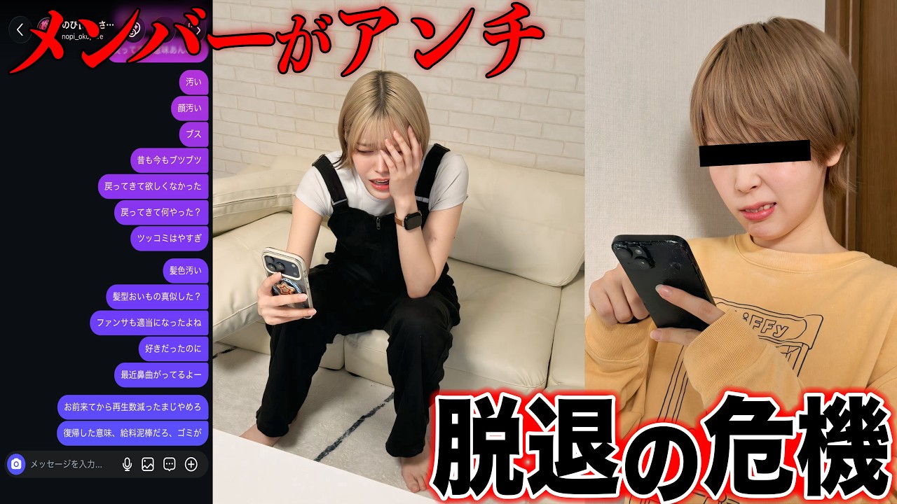 アンチの中にメンバーがいることが判明しました