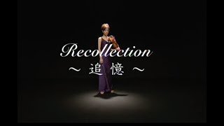 Recollection 〜追憶〜