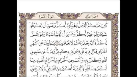 تكرار الوجه ٣٤من سورة البقرة كل آية ٣مرات للشيخ وديع اليمني