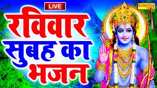 LIVE: आज रविवार के दिन प्रातःकाल यह रामायण चौपाइयाँ सुनने से राम प्रसन होकर मनोकामनाएं पूरी करते है