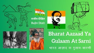 Bharat Gulaam Ya Azaad At Sarni by Rajiv Dixit (भारत गुलाम या आज़ाद)