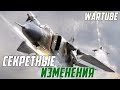 СЕКРЕТНЫЕ ИЗМЕНЕНИЯ в War Thunder