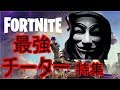 【日本語訳付き】フォートナイト　最強チーター特集　【Fortnite】
